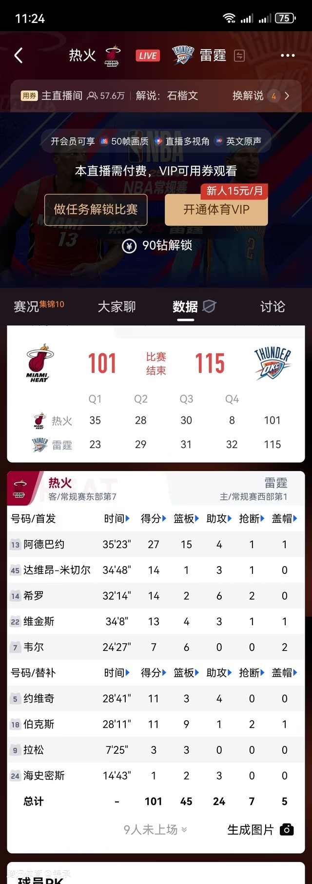 KAIYUN SPORTS-Doinb在热火比赛中险胜，出色防守引发热议！比赛高潮迭起(热火出场)